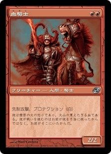 【Foil】《血騎士/Blood Knight》[PLC] 赤U