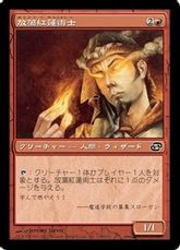 《放蕩紅蓮術士/Prodigal Pyromancer》[PLC] 赤C