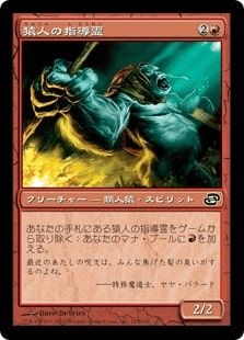 《猿人の指導霊/Simian Spirit Guide》[PLC] 赤C