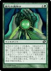 【Foil】《進化の魔除け/Evolution Charm》[PLC] 緑C