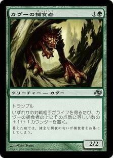 【Foil】《カヴーの捕食者/Kavu Predator》[PLC] 緑U