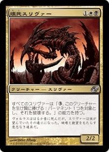 【Foil】《壊死スリヴァー/Necrotic Sliver》[PLC] 金U