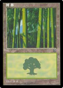 簡体字別イラスト版 森 Forest A Por 土地 日本最大級 Mtg通販サイト 晴れる屋