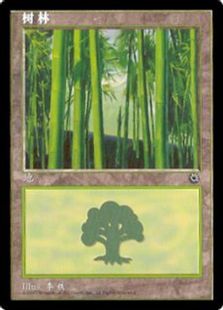 簡体字別イラスト版 森 Forest B Por 土地 日本最大級 Mtg通販サイト 晴れる屋