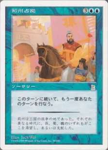 荊州占拠/Capture of Jingzhou》[PTK] 青R | 日本最大級 MTG通販サイト