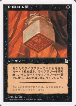 伝国の玉璽/Imperial Seal》[PTK] 黒R | 日本最大級 MTG通販サイト