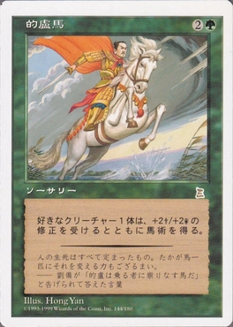 的盧馬