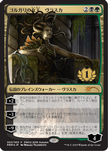 【Foil】《ゴルガリの女王、ヴラスカ/Vraska, Golgari Queen》(PWCS)[流星マーク] 金