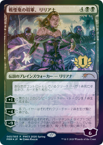 Foil】《戦慄衆の将軍、リリアナ/Liliana, Dreadhorde General》(PWCS