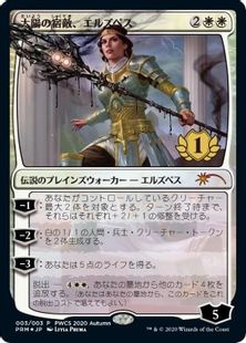 Foil 太陽の宿敵 エルズペス Elspeth Sun S Nemesis Pwcs 白 日本最大級 Mtg通販サイト 晴れる屋