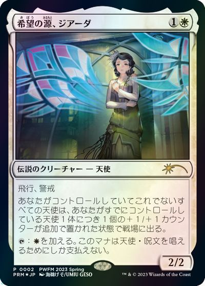 MTG 希望の源、ジアーダ foil プロモ 27枚-