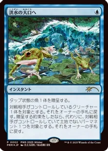 Foil】《洪水の大口へ/Into the Flood Maw》(プレインズウォーカー