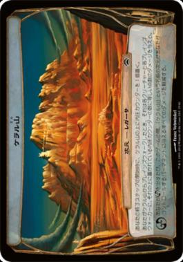 ☆大判カード☆(025)《ケラル山/Mount Keralia》[PC2] 次元