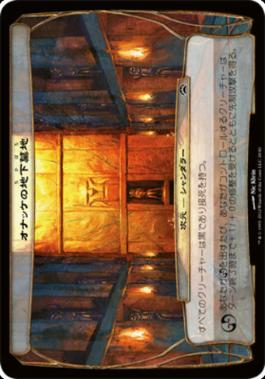 ☆大判カード☆(028)《オナッケの地下墓地/Onakke Catacomb》[PC2] 次元