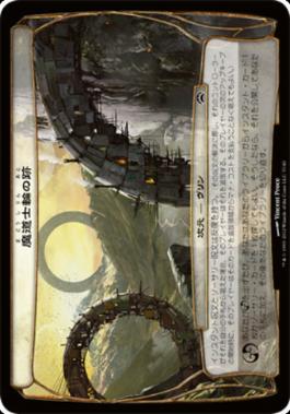 ☆大判カード☆(037)《魔道士輪の跡/Trail of the Mage-Rings》[PC2] 次元