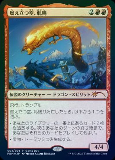 希少！！】 MTG 燃え立つ空、軋賜 日絵違いセトブfoil 2枚セット 