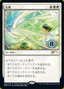 Foil】《告別/Farewell》(PWCS)[流星マーク] 白 | 日本最大級 MTG通販 