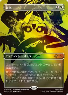 【Foil】■ボーダーレス■《骨化/Ossification》(ショーダウン)[流星マーク] 白