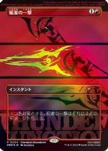 Foil】□ボーダーレス□《稲妻の一撃/Lightning Strike》(スタンダード 