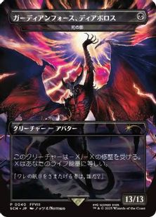 Foil】(040)□ボーダーレス□《ガーディアンフォース、ディアボロス 