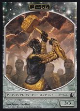 (001)《ゴーレムトークン/Golem token》[ジャッジ褒賞] 茶