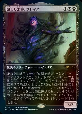 MTG 甦りし悪夢、ブレイズ PWFM プロモ - マジック：ザ・ギャザリング