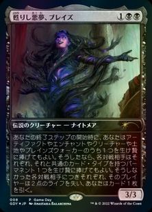 Foil】《甦りし悪夢、ブレイズ/Braids, Arisen Nightmare》(ゲームデー 