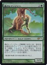 【Foil】《森のレインジャー/Sylvan Ranger》(ゲートウェイ)[流星マーク] 緑C
