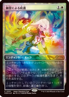 mtg 幽霊による庇護 日本語 foil プロモ さいとうなおき MTG 幽霊による庇護 さいとうなおき 日本限定プロモ Foil - メルカリ