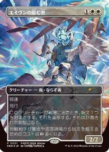 エイヴンの阻む者