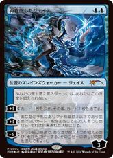 【Foil】《再覚醒したジェイス/Jace Reawakened》(PWFM)[流星マーク] 青