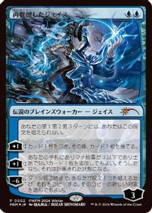 Foil】《再覚醒したジェイス/Jace Reawakened》(PWFM)[流星マーク] 青 