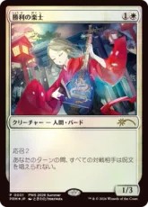 【Foil】《勝利の楽士/Voice of Victory》(プレインズウォーカー・シリーズ)[流星マーク] 白