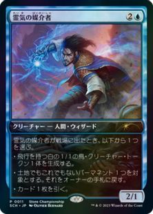 【Foil】(011)《霊気の媒介者/Aether Channeler》(ストアチャンピオンシップ)[SCH] 青