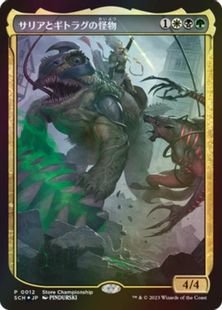 (012)■テキストレス■《サリアとギトラグの怪物/Thalia and The Gitrog Monster》(ストアチャンピオンシップ)[SCH] 金 ※店舗名印字入り