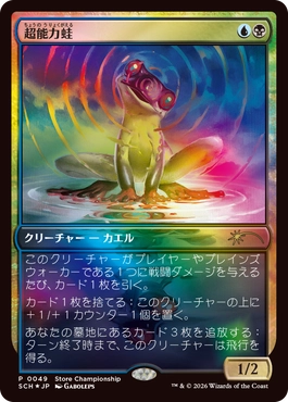 199)《超能力蛙/Psychic Frog》[MH3] 金R | 日本最大級 MTG通販サイト