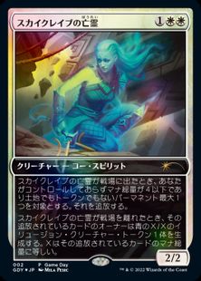 Foil】《スカイクレイブの亡霊/Skyclave Apparition》(ゲームデー 
