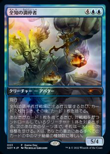 【Foil】《全知の調停者/All-Seeing Arbiter》(ゲームデー)[流星マーク] 青