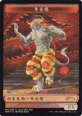 【Foil】《ミノタウルストークン/Minotaur Token》(旧正月プロモ)[流星マーク] 赤