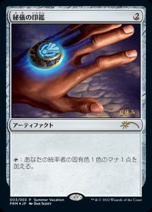 【Foil】《秘儀の印鑑/Arcane Signet》(リリースプロモ)[流星マーク] 茶