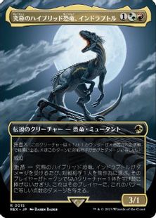 (015)■ボーダーレス■《究極のハイブリッド恐竜、インドラプトル/Indoraptor, the Perfect Hybrid》[REX] 金R