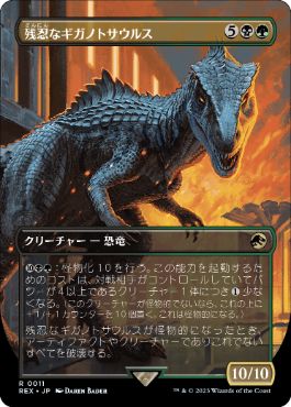 【Foil】(011)■ボーダーレス■《残忍なギガノトサウルス/Grim Giganotosaurus》[REX] 金R