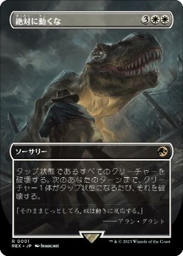 ジュラシック・ワールド」コレクションの商品検索 | 日本最大級 MTG 