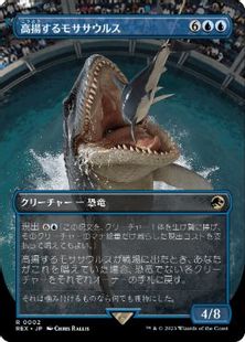 002)□ボーダーレス□《高揚するモササウルス/Cresting Mosasaurus 