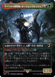 (016)■ボーダーレス■《ラプトルの調教師、オーウェン・グレイディ/Owen Grady, Raptor Trainer》[REX] 金R
