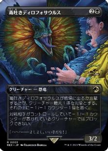 【Foil】(003)■ボーダーレス■《毒吐きディロフォサウルス/Spitting Dilophosaurus》[REX] 黒R