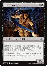 《アングラスの伏兵/Angrath's Ambusher》[RIX] 黒U