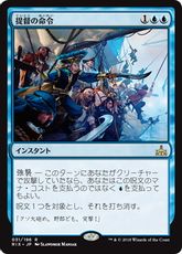 【Foil】《提督の命令/Admiral's Order》[RIX] 青R