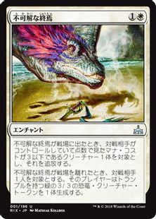 不可解な終焉 Baffling End Rix 白u 日本最大級 Mtg通販サイト 晴れる屋