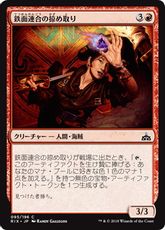 【Foil】《鉄面連合の掠め取り/Brazen Freebooter》[RIX] 赤C